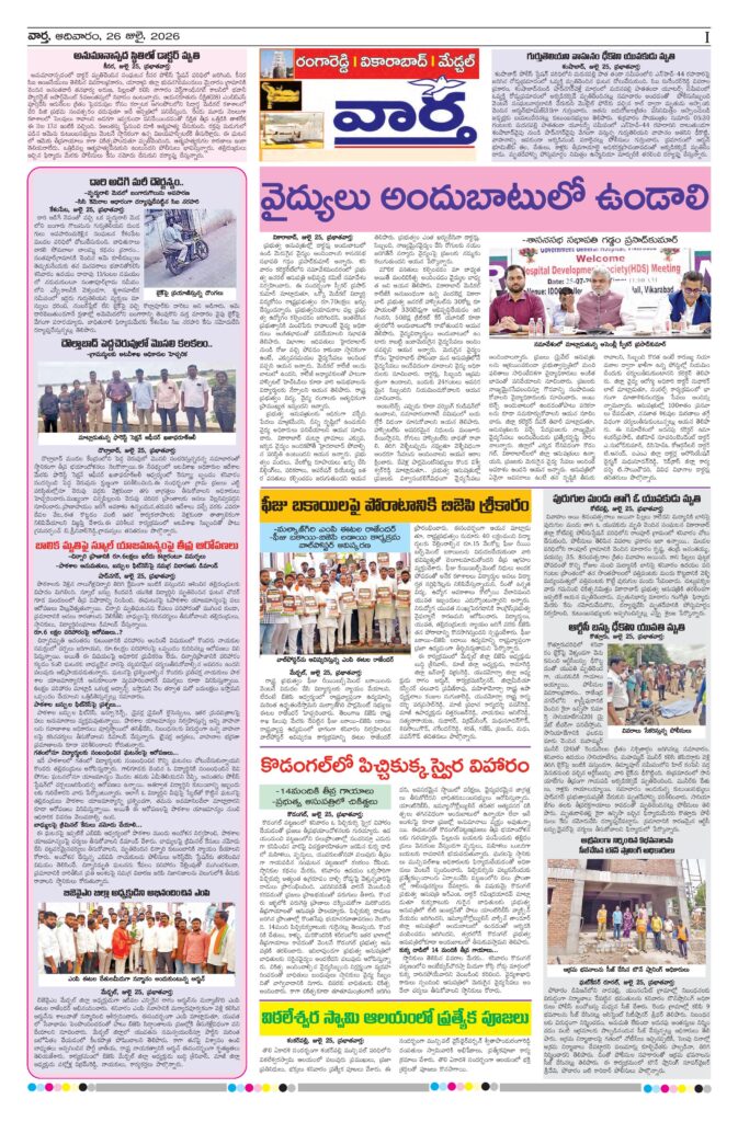 RangaReddy Tab - 26 Jul 2026