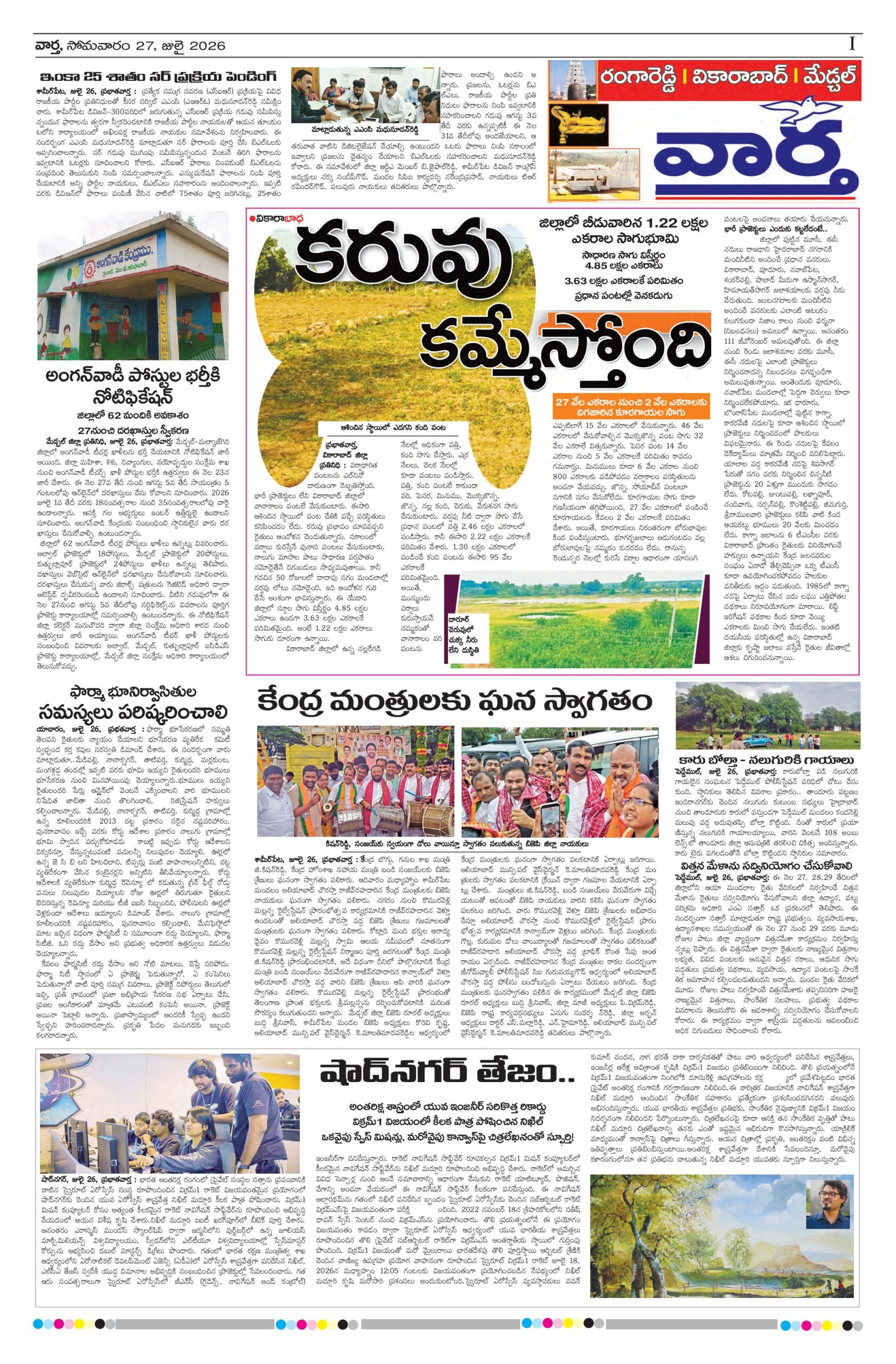RangaReddy Tab - 27 Jul 2026