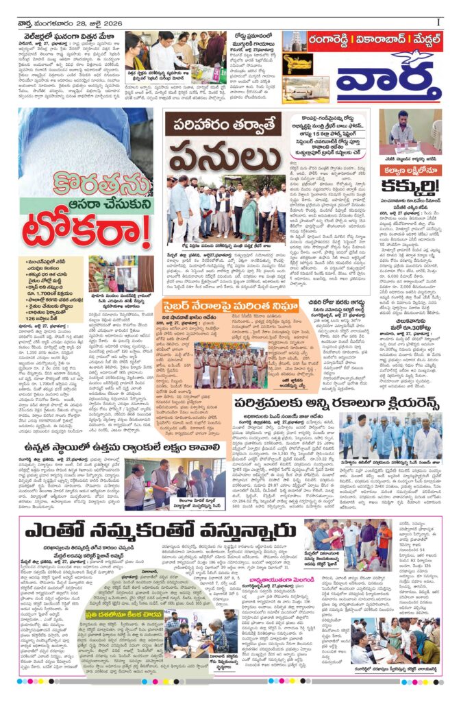 RangaReddy Tab - 28 Jul 2026