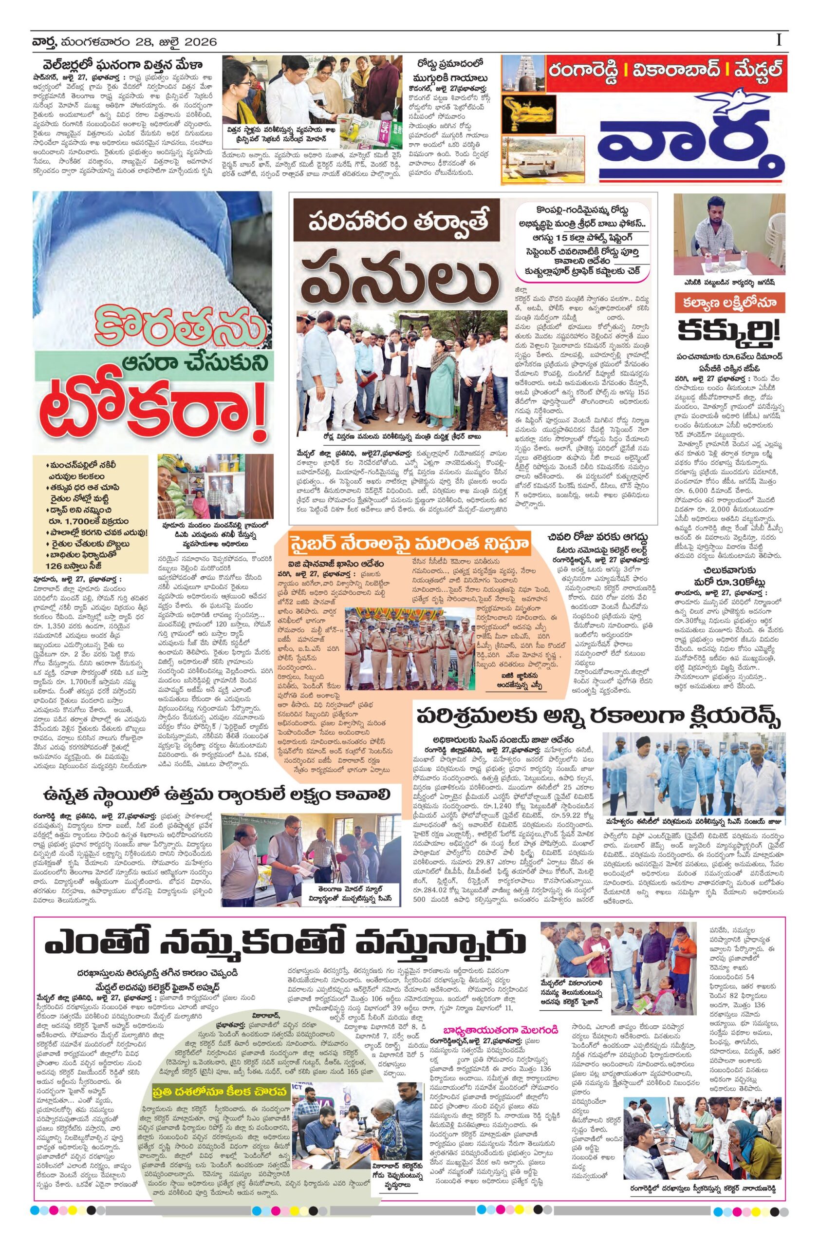 RangaReddy Tab - 28 Jul 2026