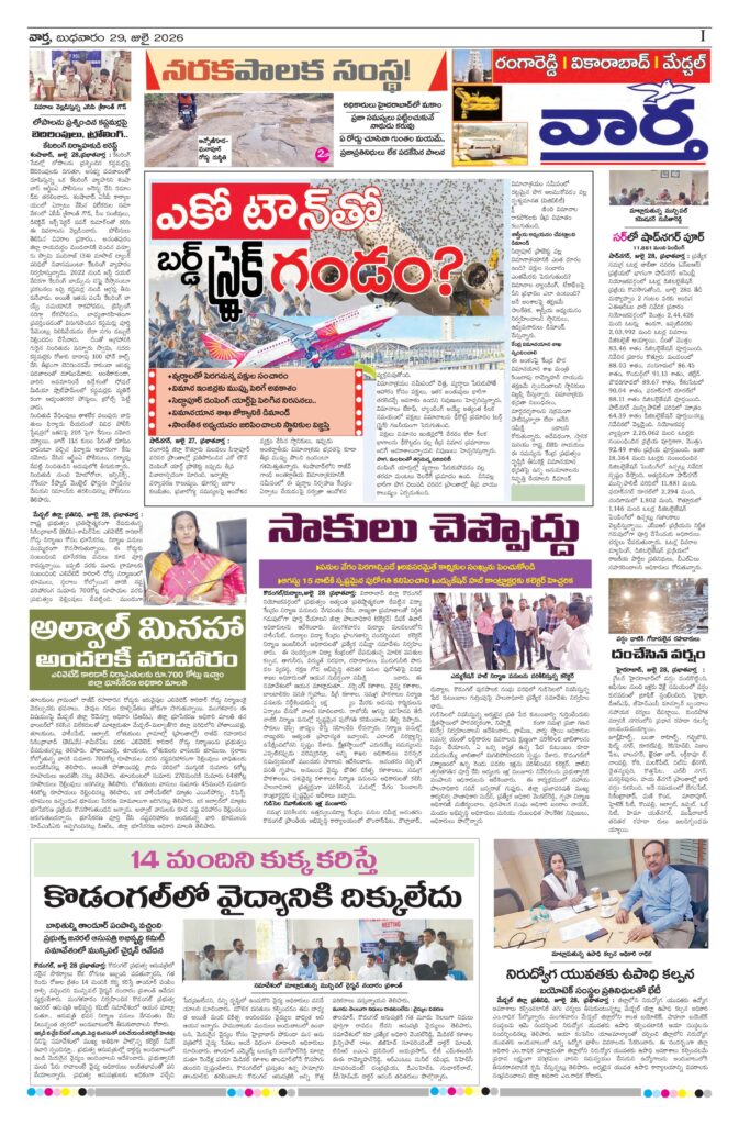 RangaReddy Tab - 29 Jul 2026