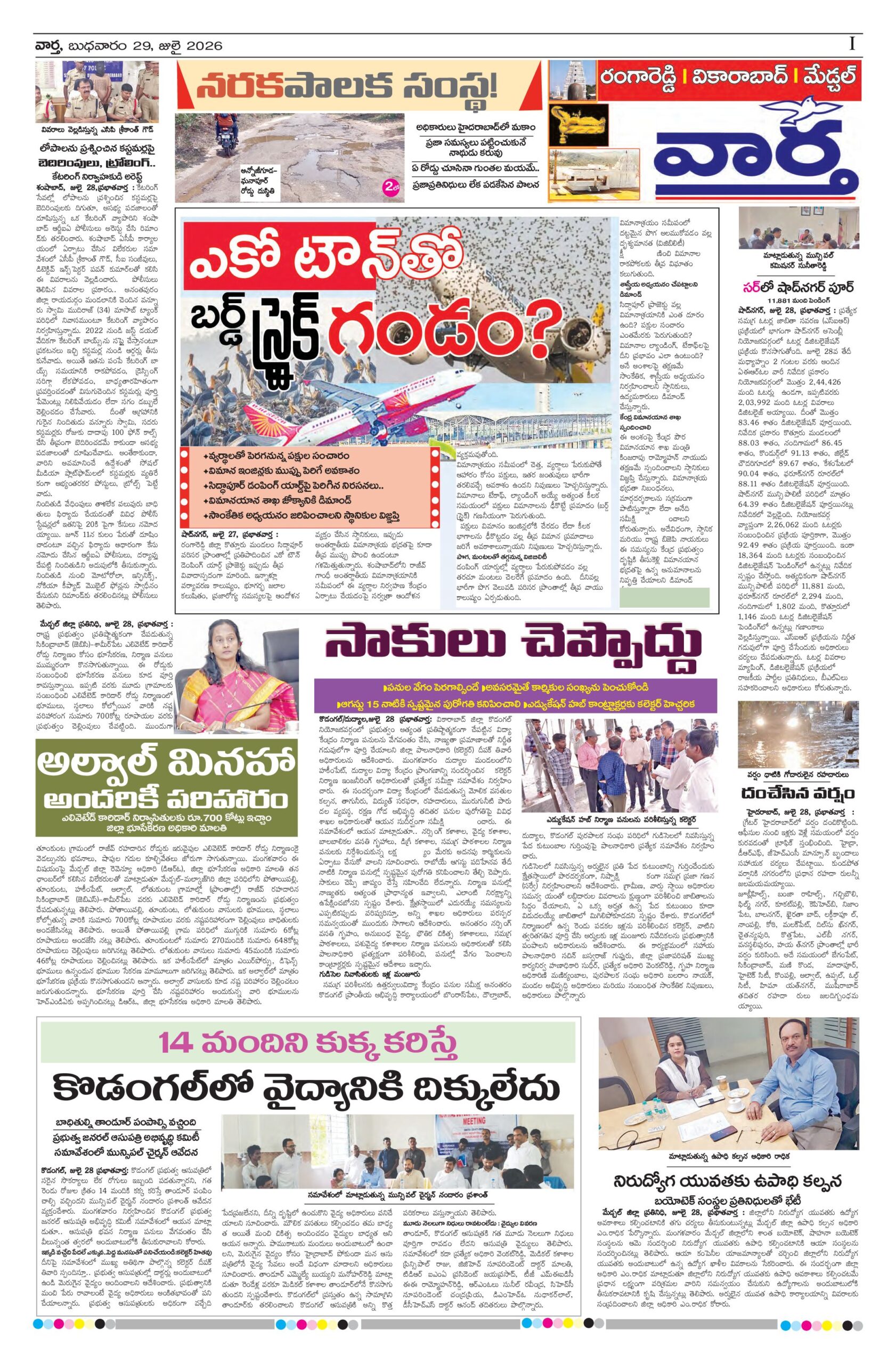 RangaReddy Tab - 29 Jul 2026
