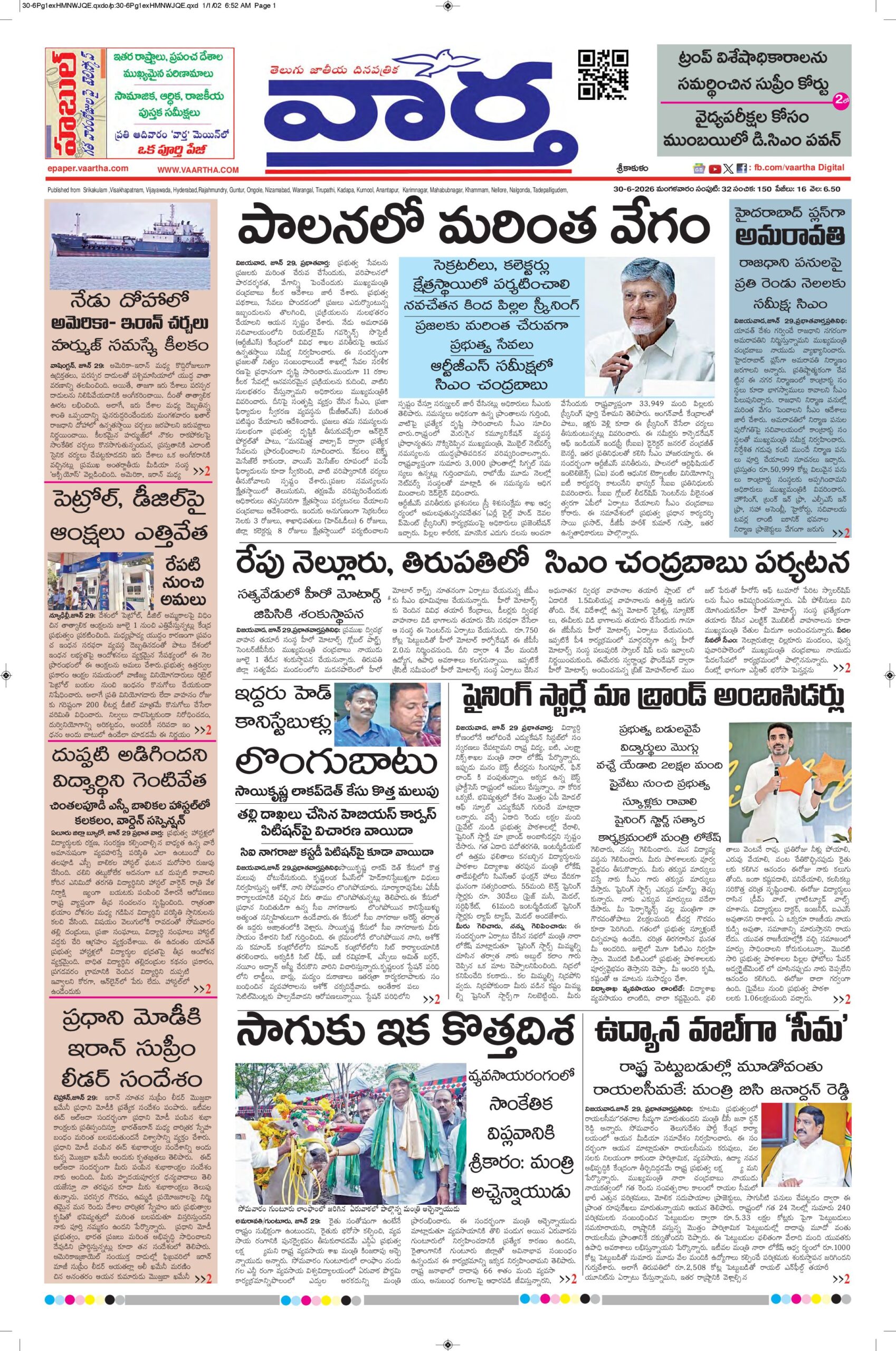 Srikakulam Main - 30 Jun 2026