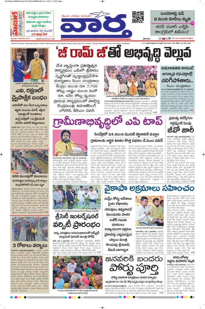 Srikakulam Main - 03 Jul 2026