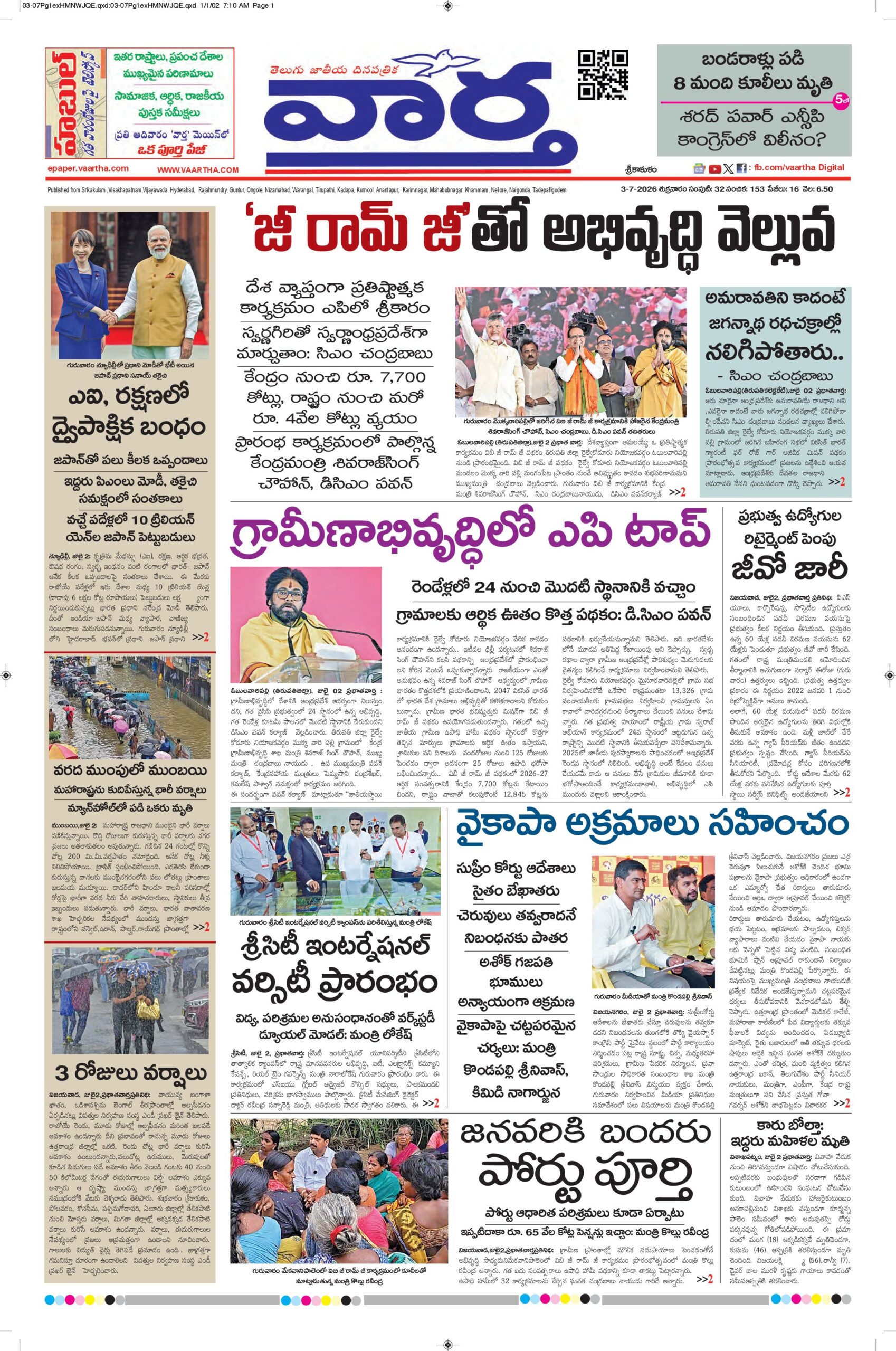 Srikakulam Main - 03 Jul 2026