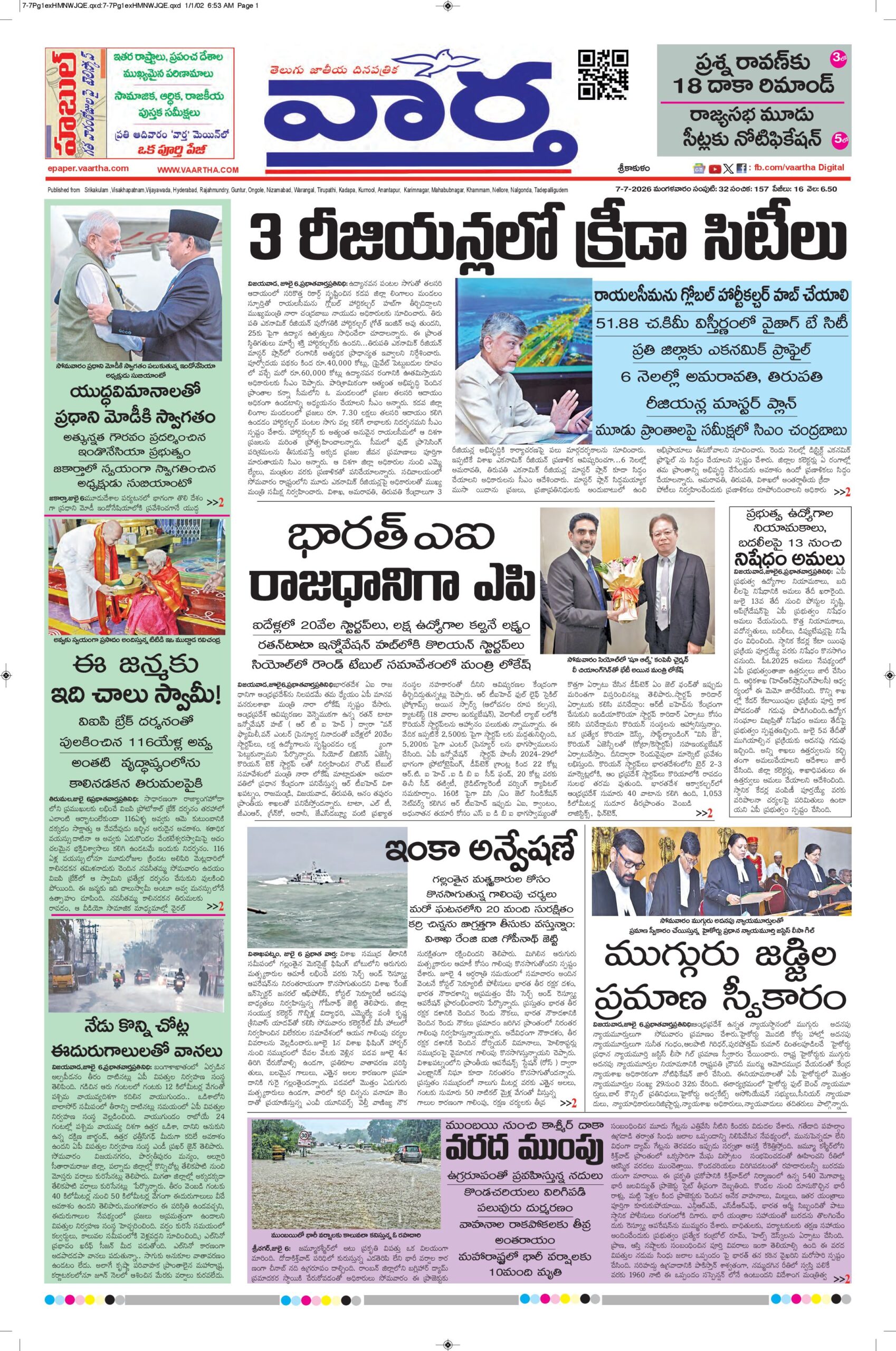 Srikakulam Main - 07 Jul 2026