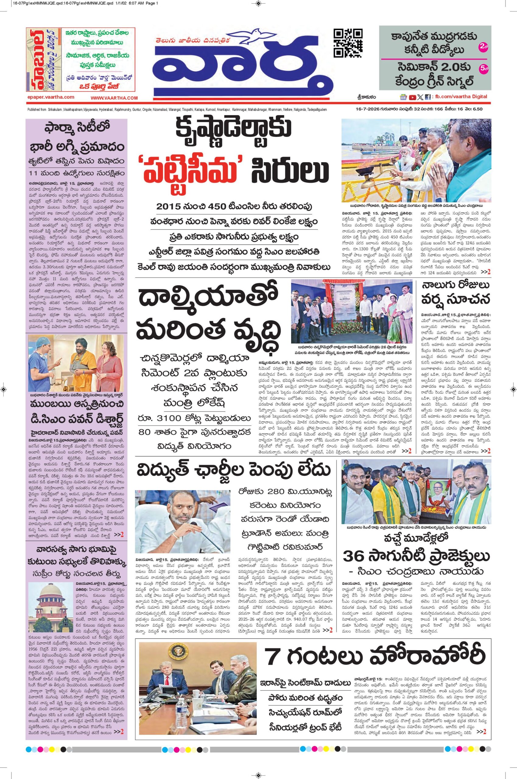 Srikakulam Main - 16 Jul 2026
