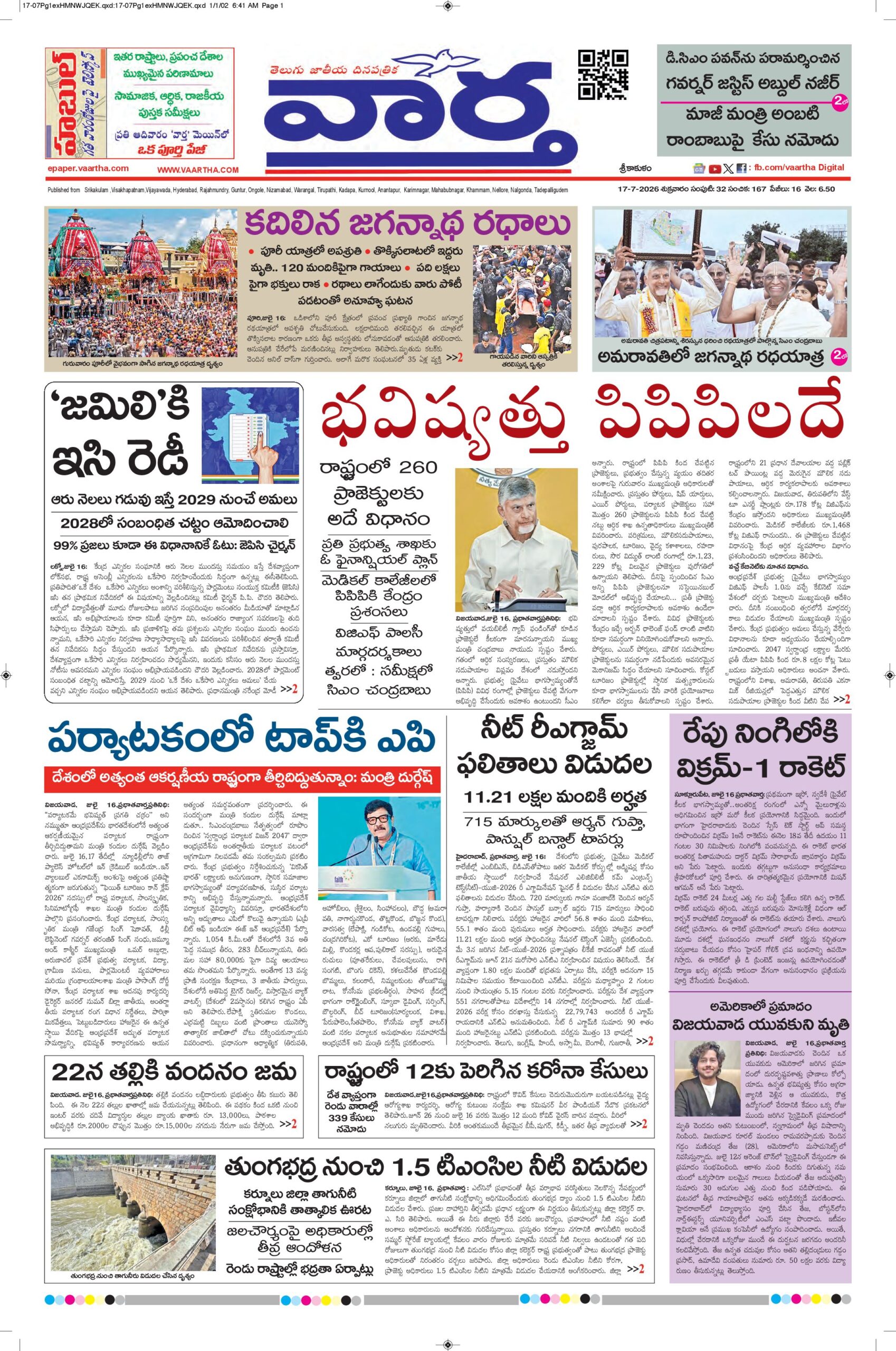 Srikakulam Main - 17 Jul 2026