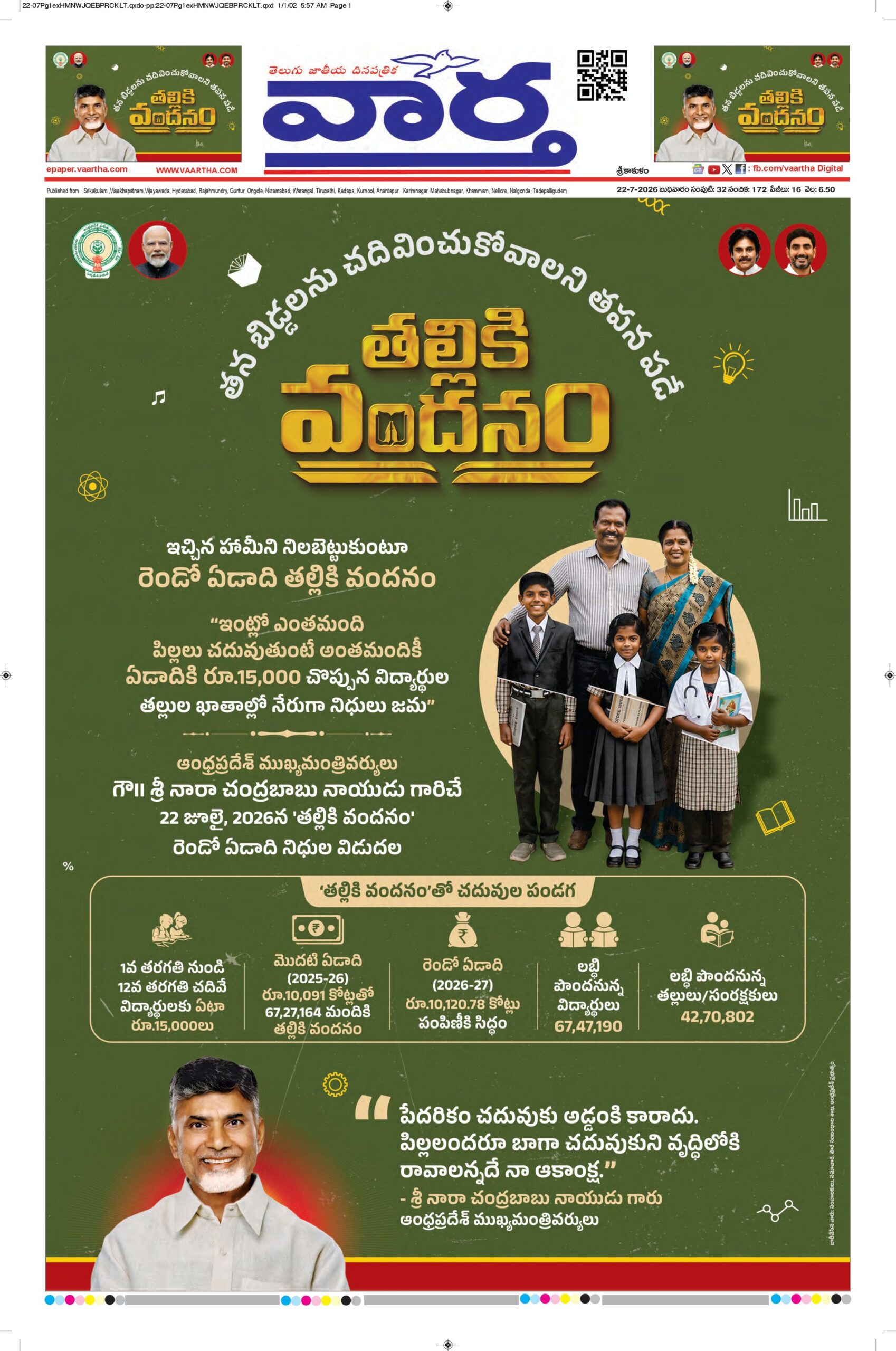 Srikakulam Main - 22 Jul 2026