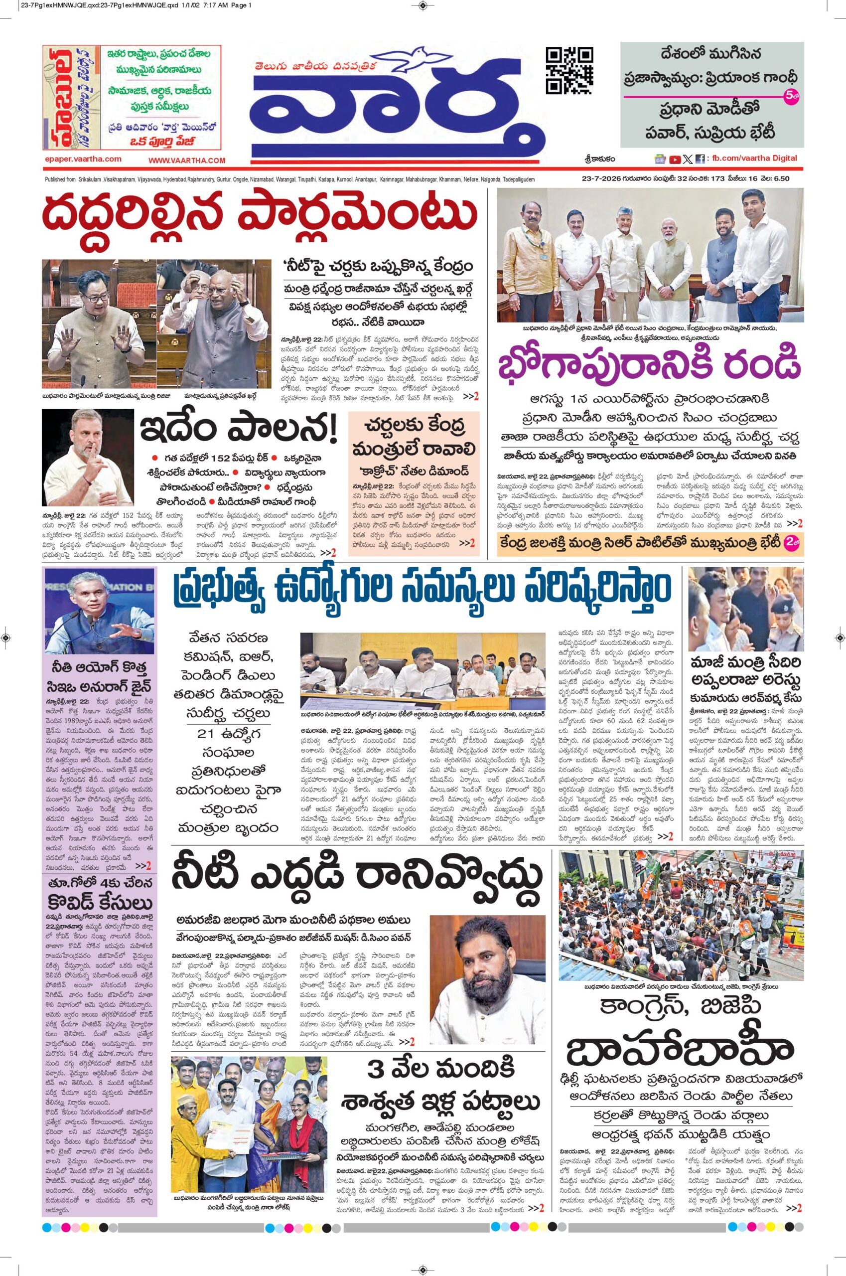 Srikakulam Main - 23 Jul 2026