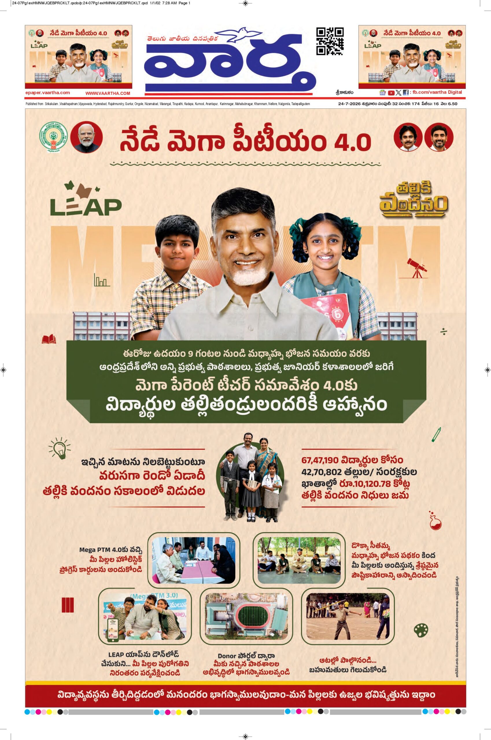 Srikakulam Main - 24 Jul 2026