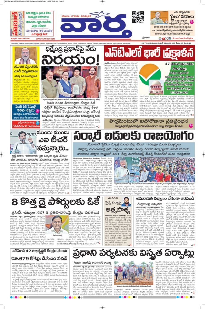 Srikakulam Main - 25 Jul 2026