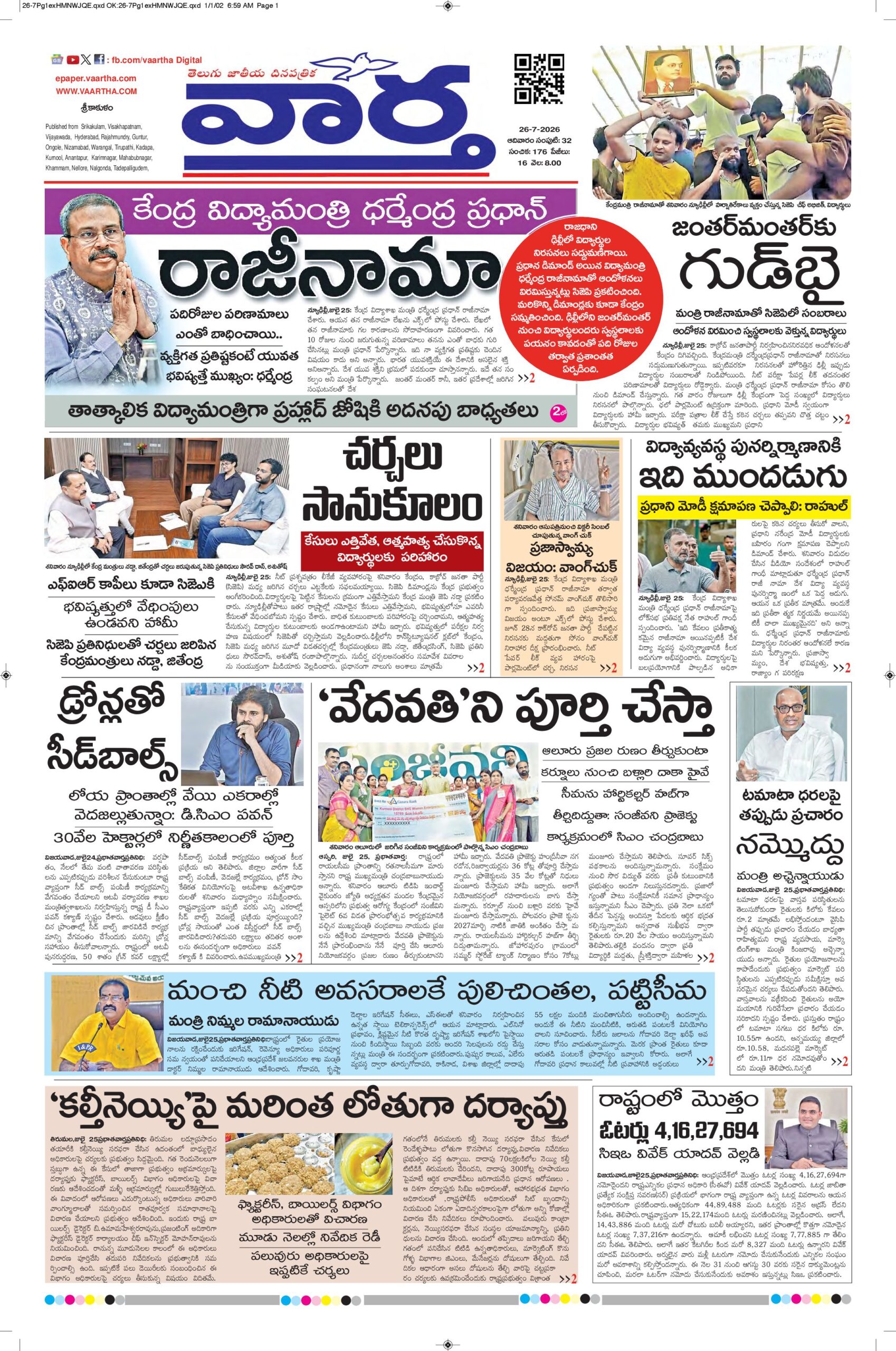 Srikakulam Main - 26 Jul 2026