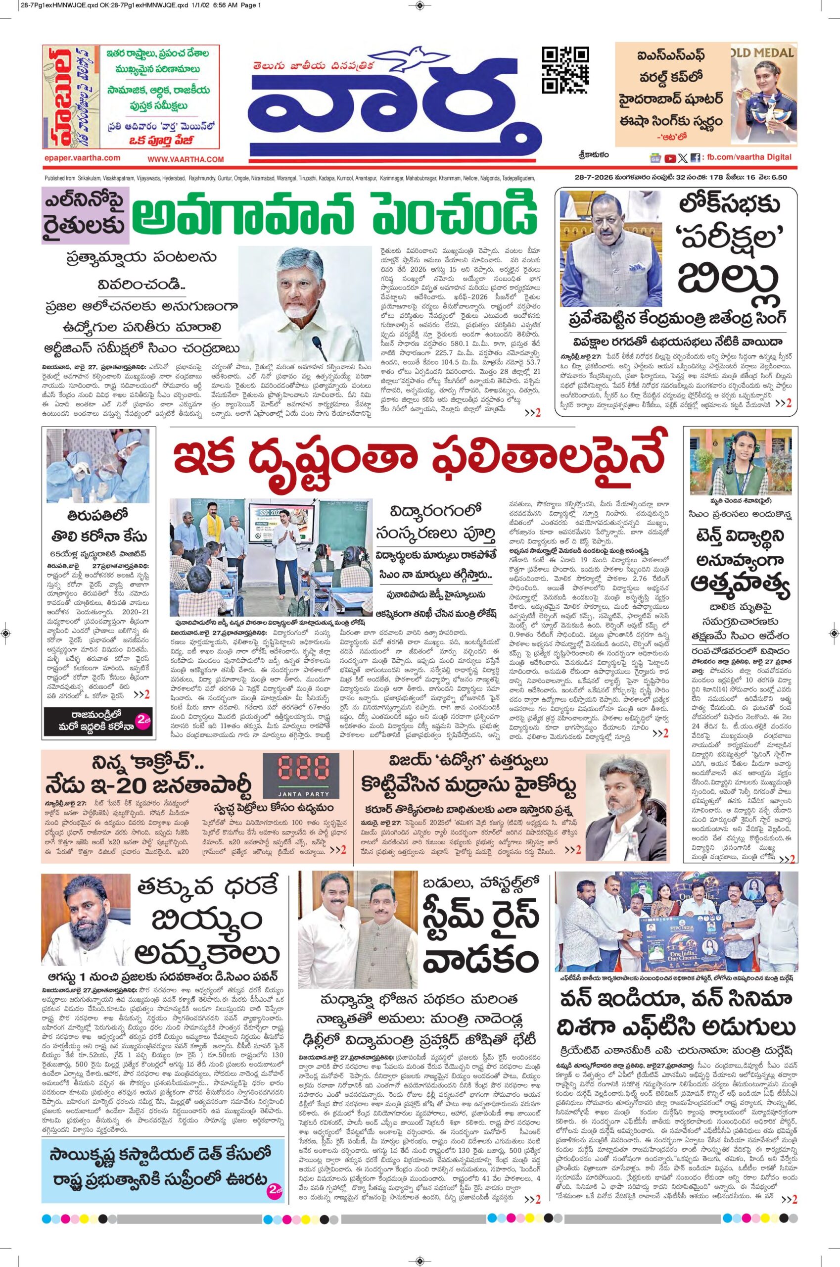 Srikakulam Main - 28 Jul 2026