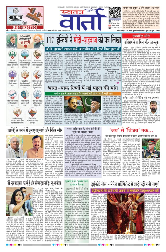 Swatantra Vaartha - 02 Jul 2026