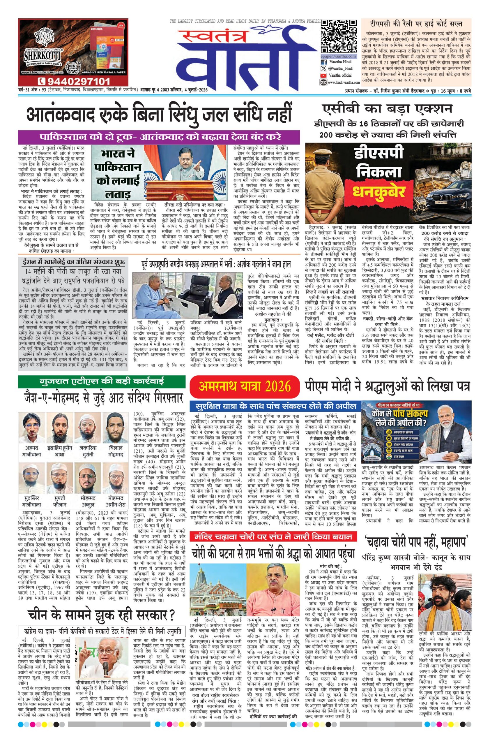 Swatantra Vaartha - 04 Jul 2026
