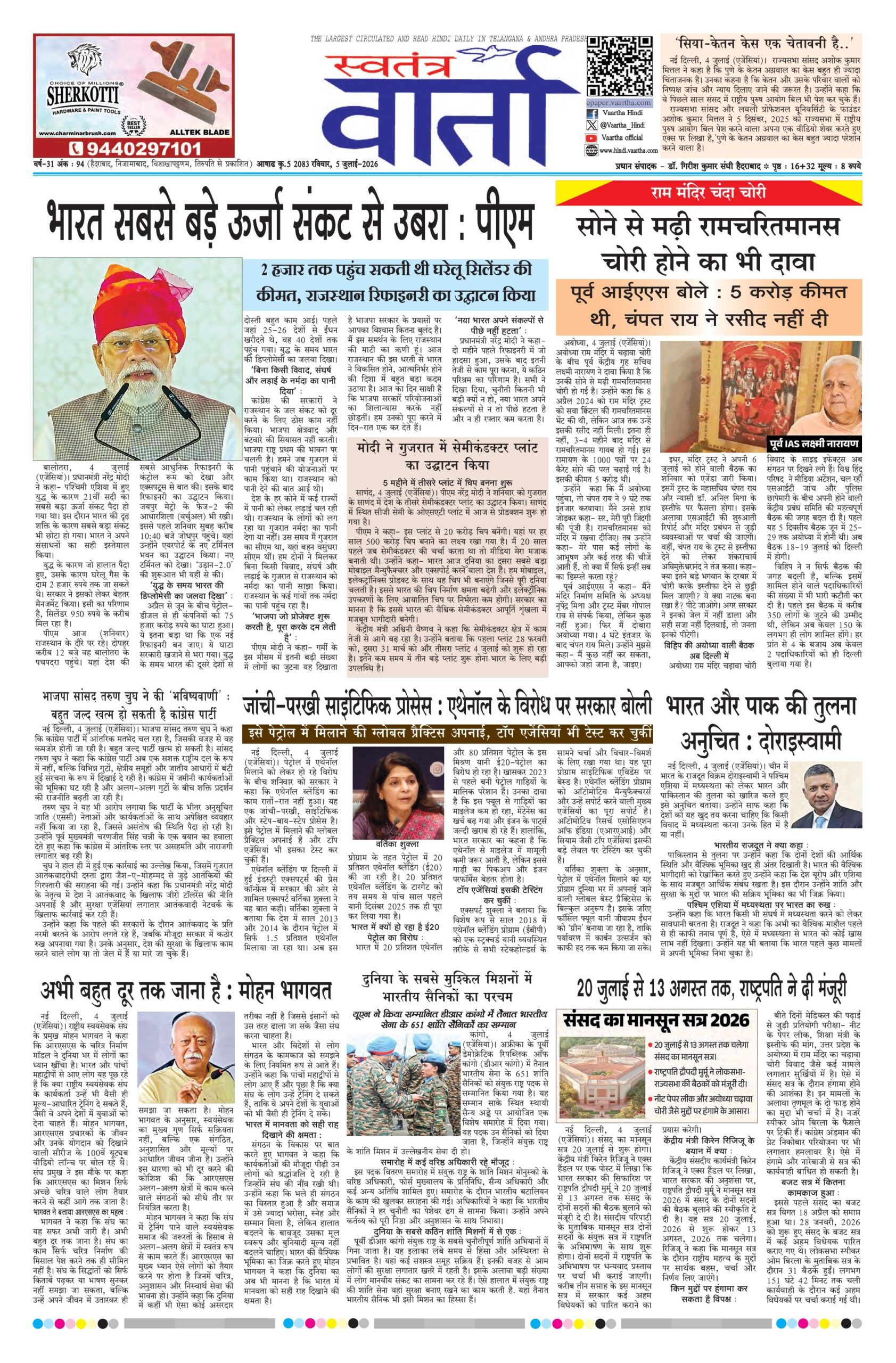 Swatantra Vaartha - 05 Jul 2026