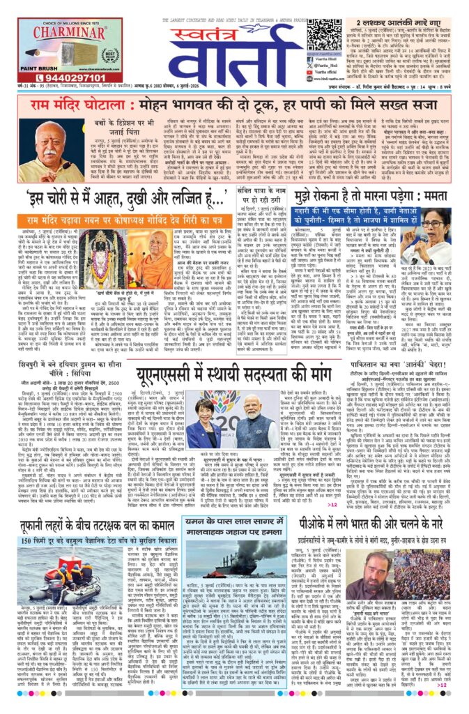 Swatantra Vaartha - 06 Jul 2026