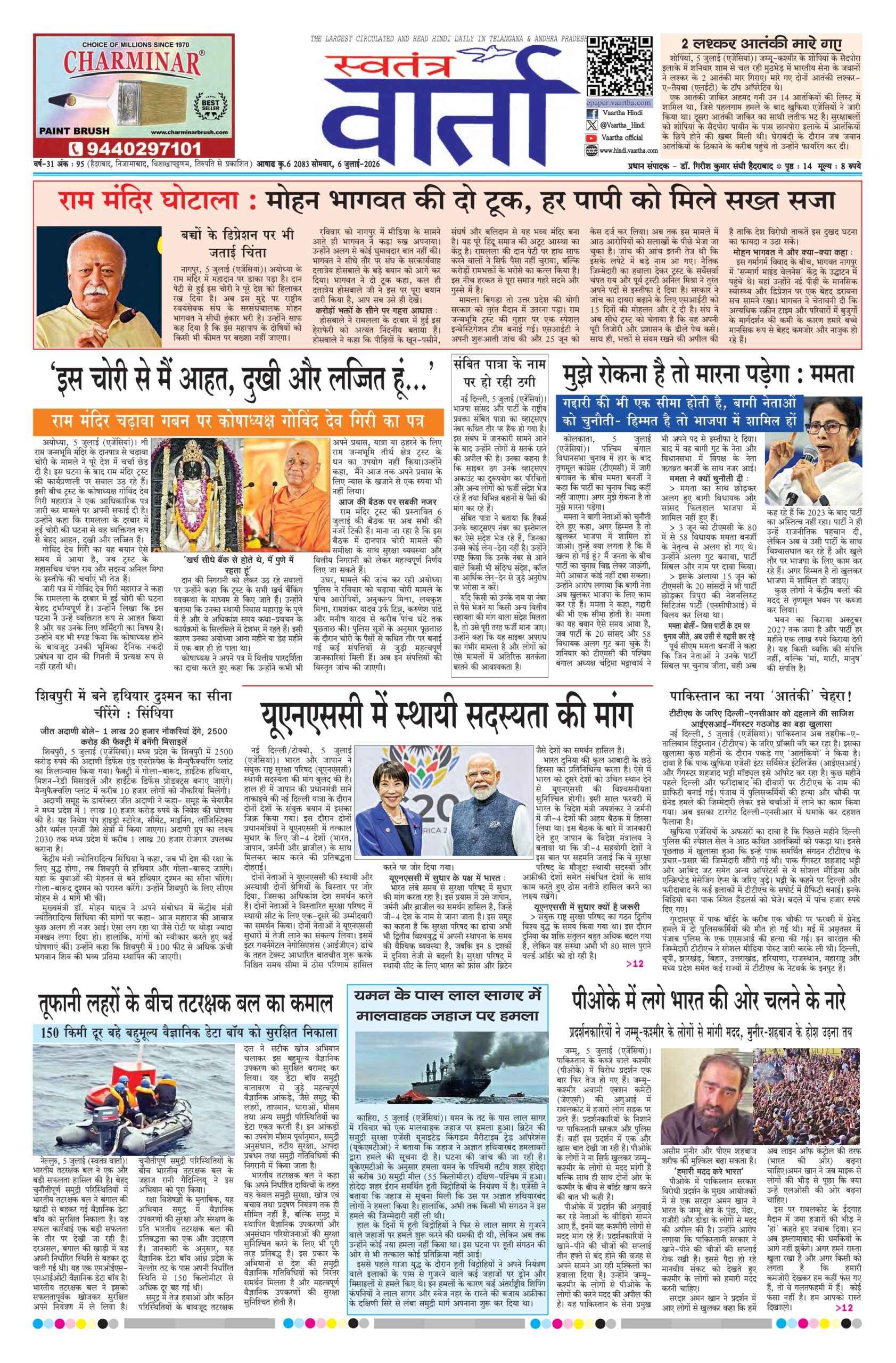 Swatantra Vaartha - 06 Jul 2026