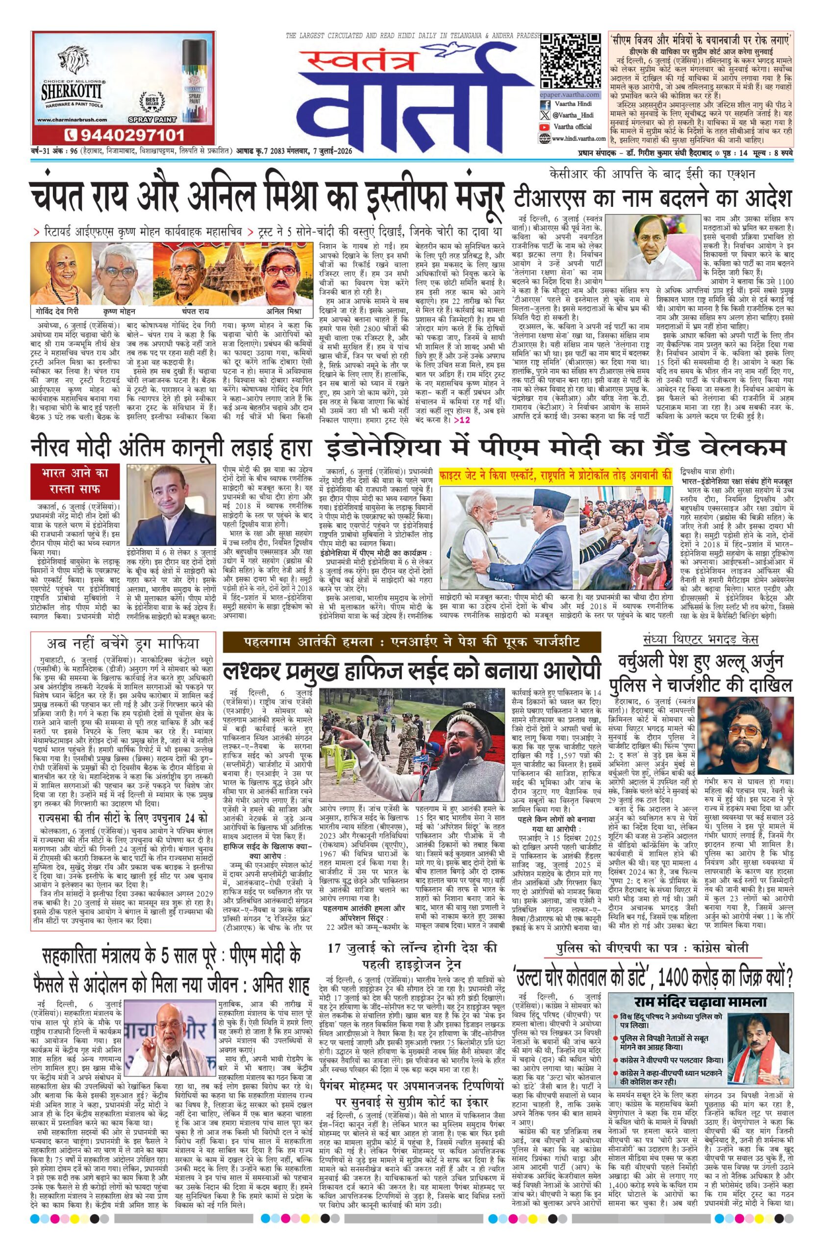 Swatantra Vaartha - 07 Jul 2026