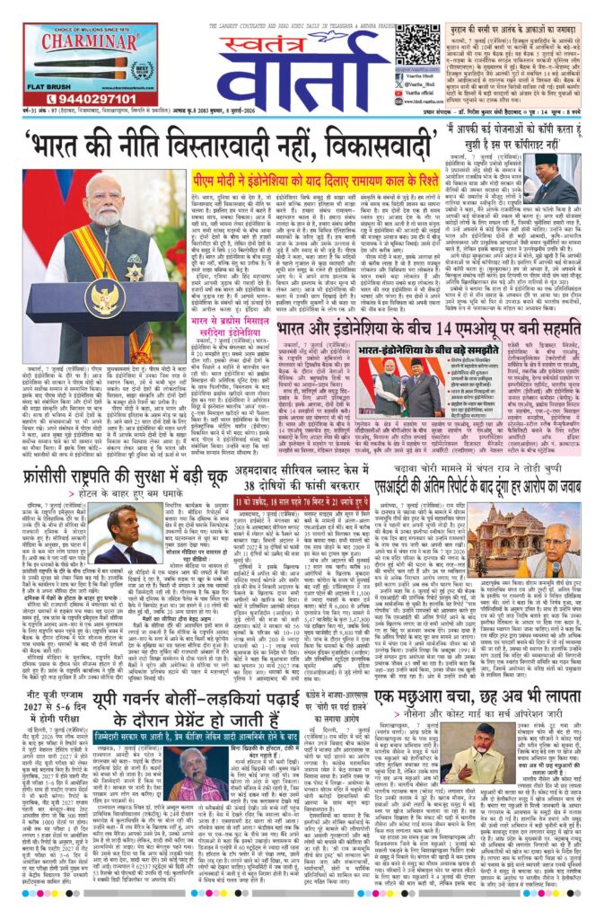 Swatantra Vaartha - 08 Jul 2026