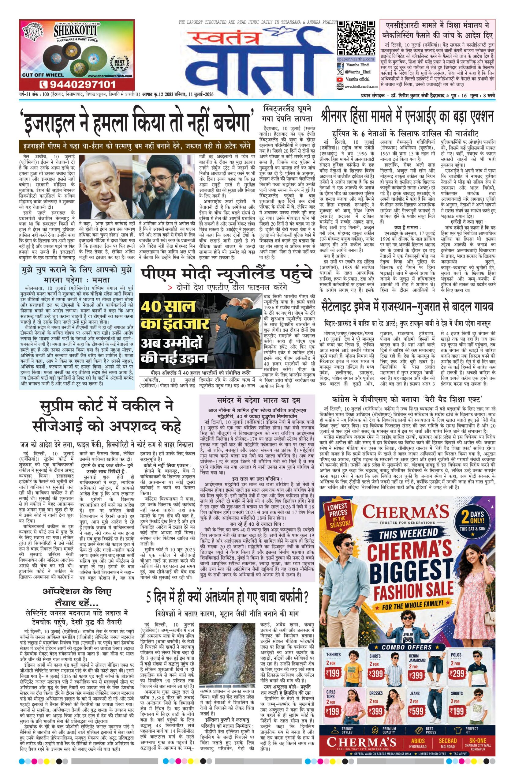 Swatantra Vaartha - 11 Jul 2026