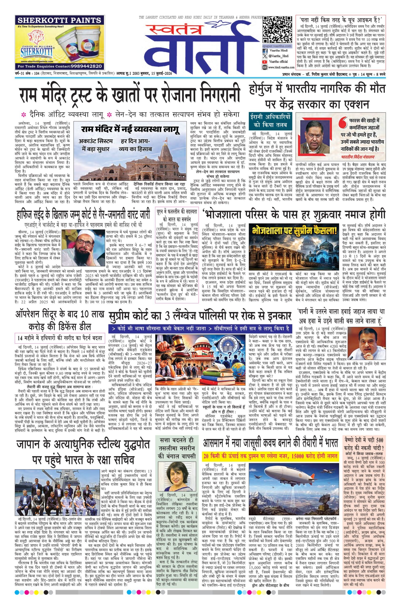 Swatantra Vaartha - 15 Jul 2026