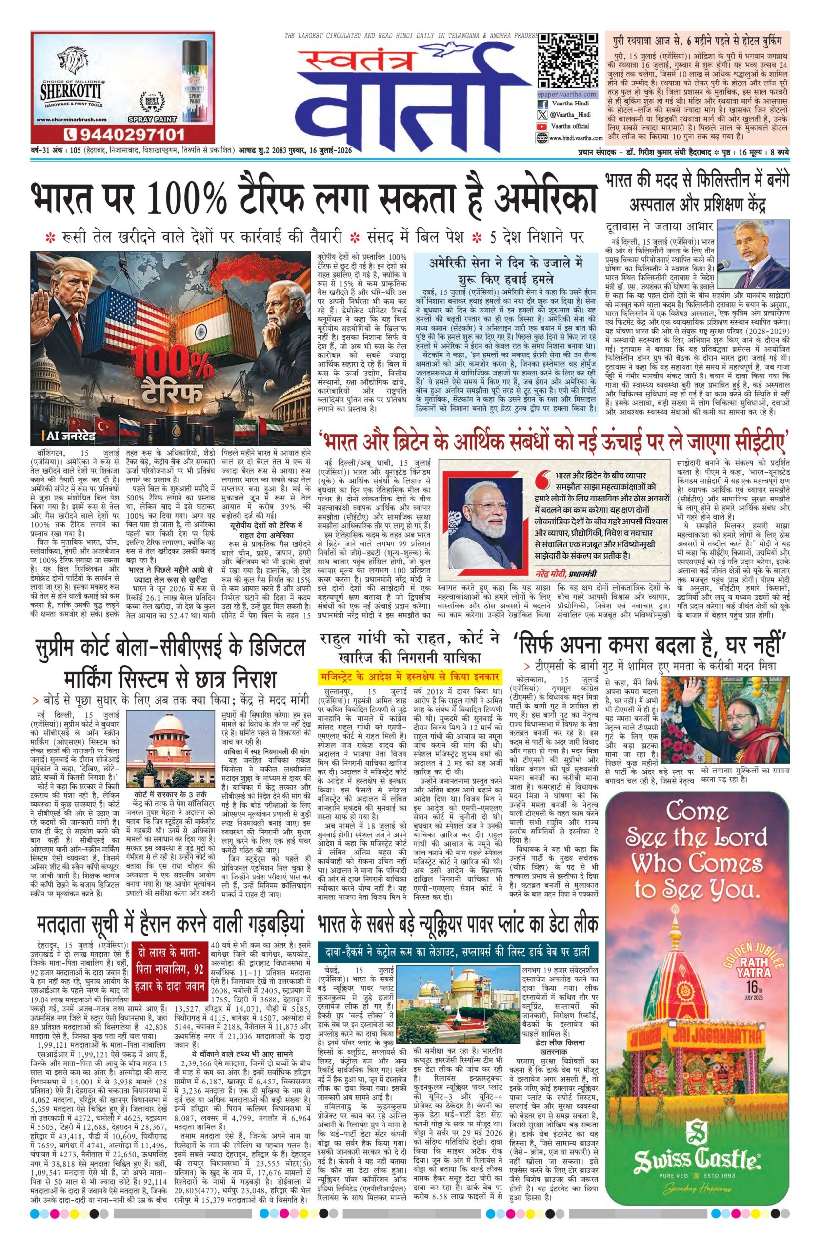 Swatantra Vaartha - 16 Jul 2026
