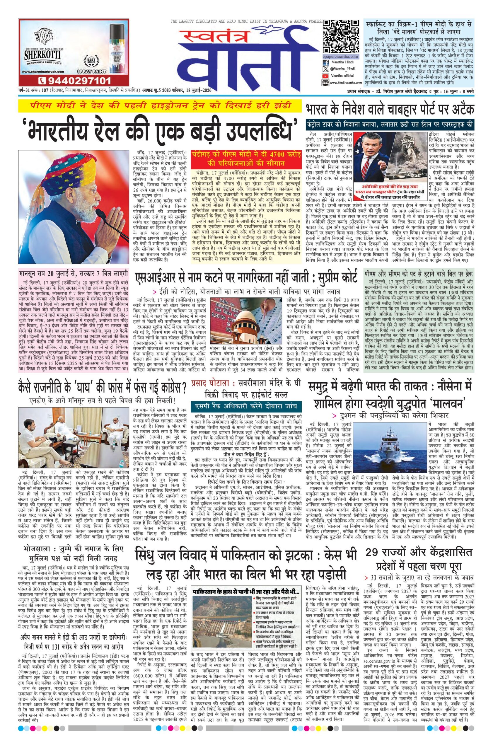 Swatantra Vaartha - 18 Jul 2026