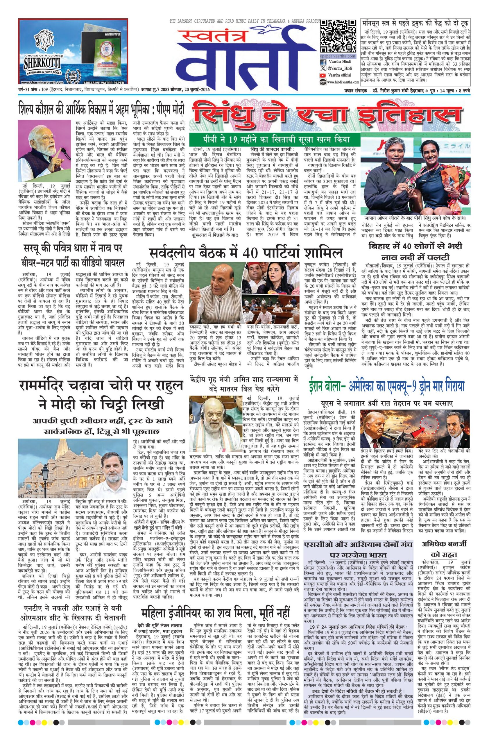 Swatantra Vaartha - 20 Jul 2026