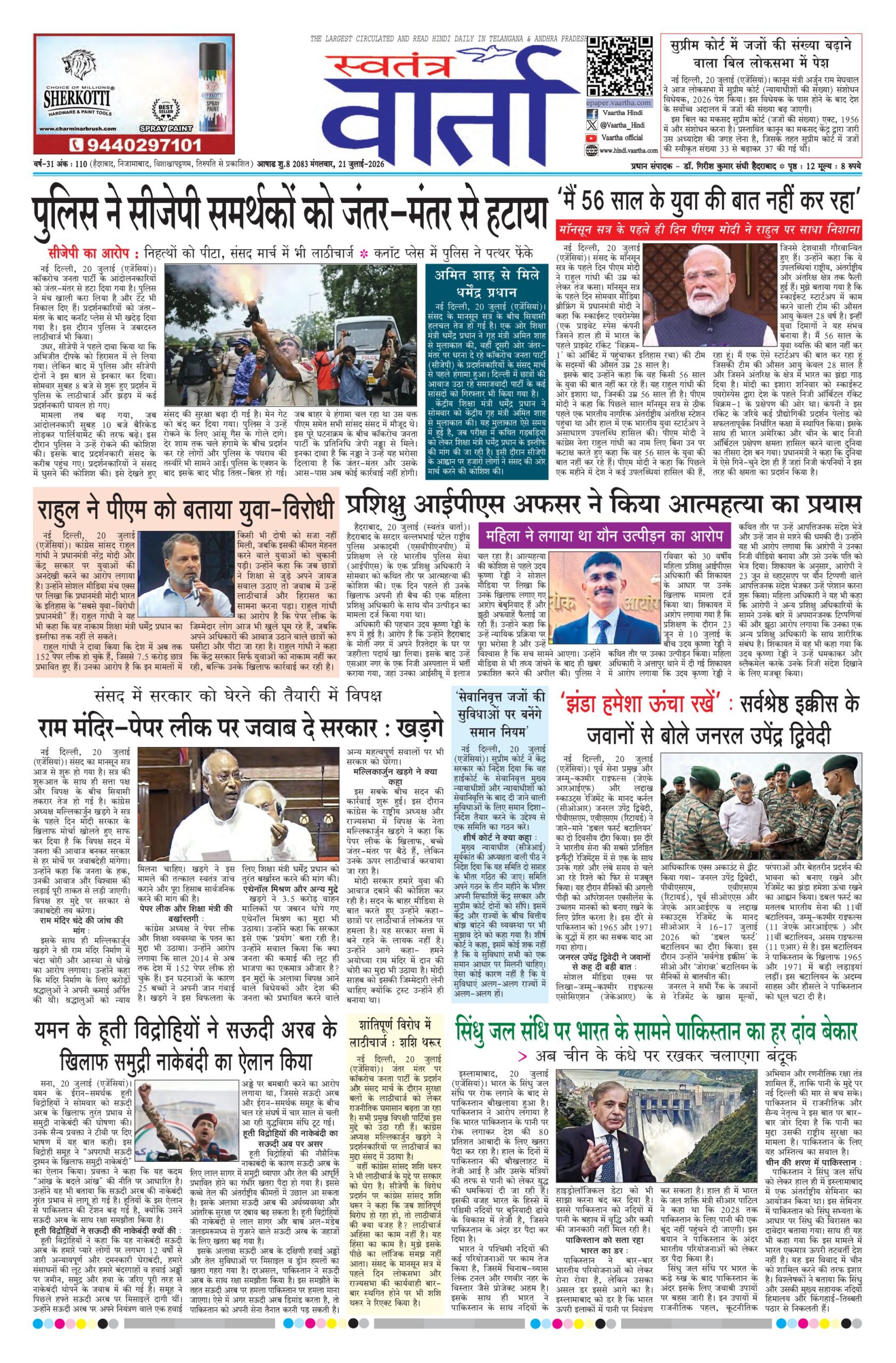 Swatantra Vaartha - 21 Jul 2026