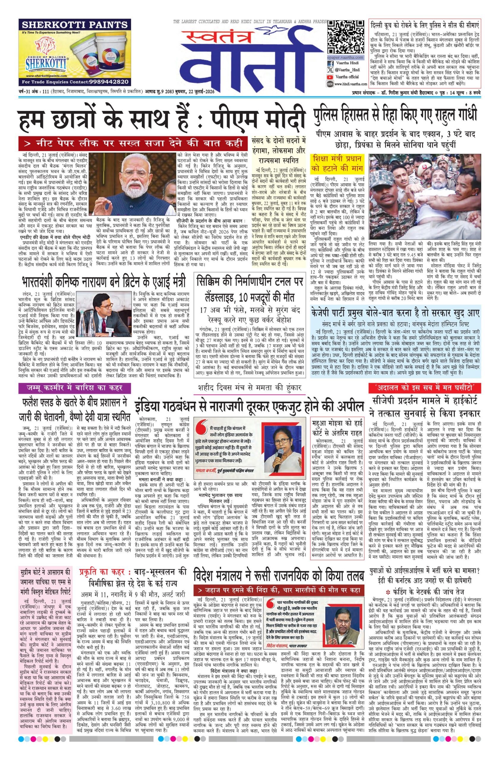 Swatantra Vaartha - 22 Jul 2026