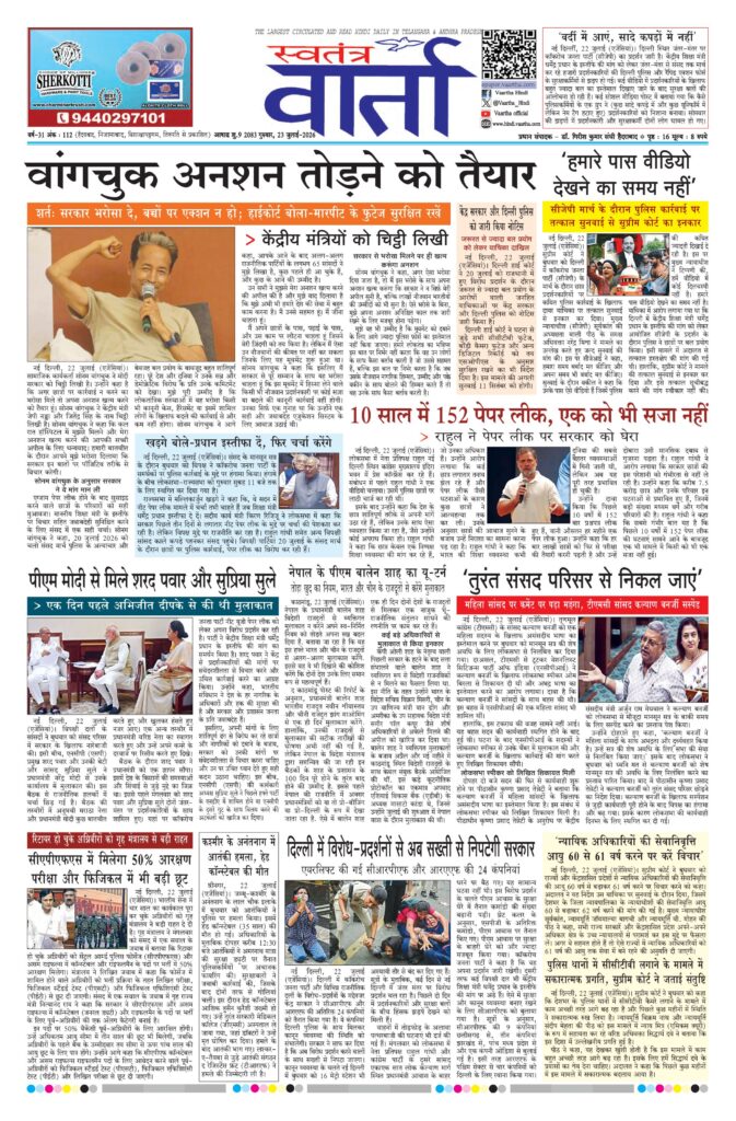 Swatantra Vaartha - 23 Jul 2026