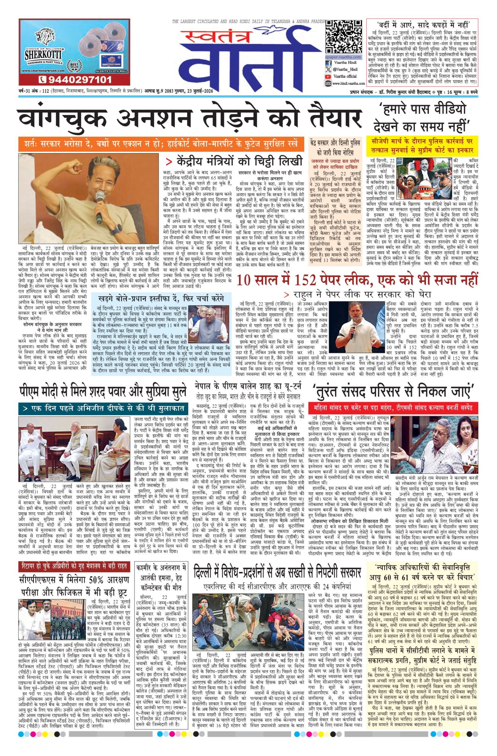 Swatantra Vaartha - 23 Jul 2026