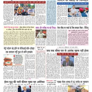Swatantra Vaartha - 24 Jul 2026