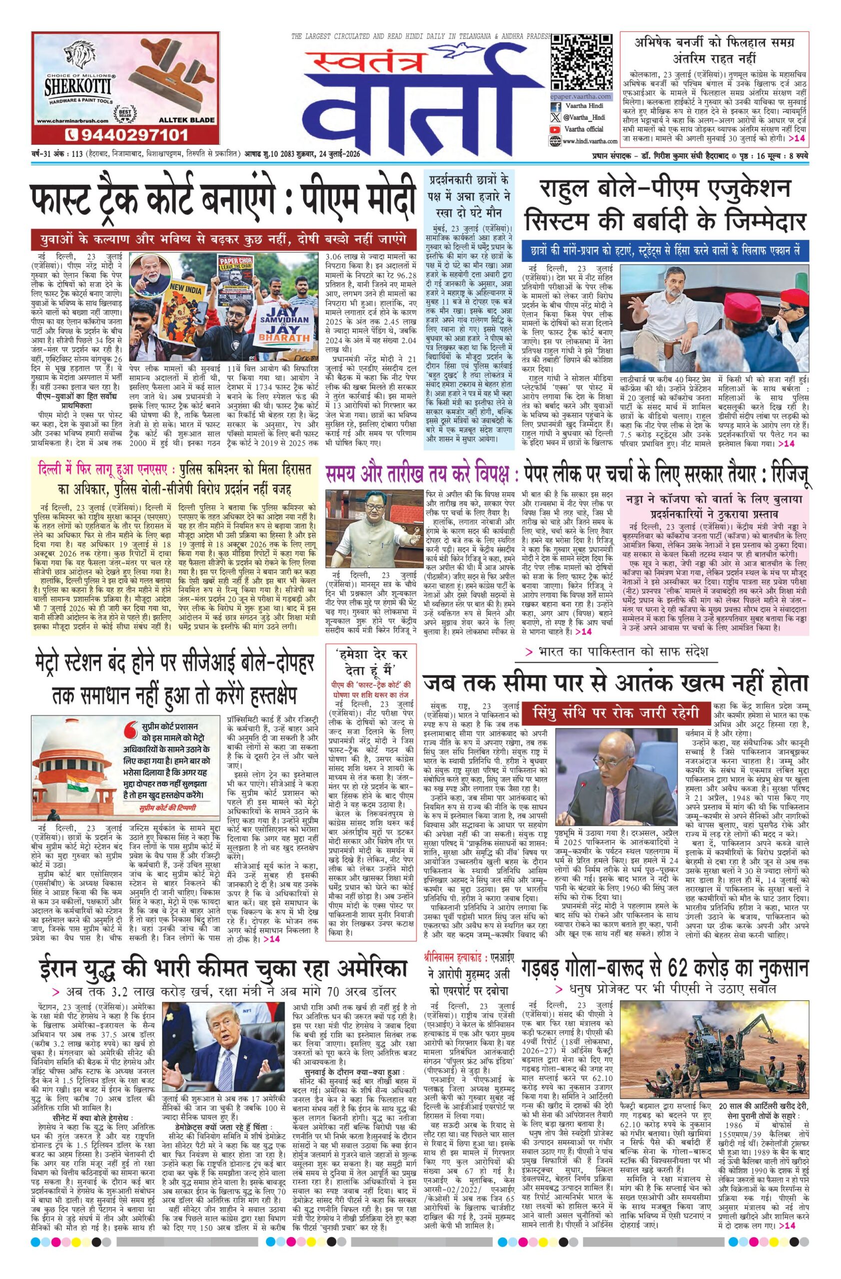 Swatantra Vaartha - 24 Jul 2026