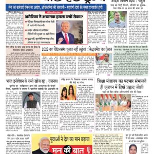 Swatantra Vaartha - 27 Jul 2026
