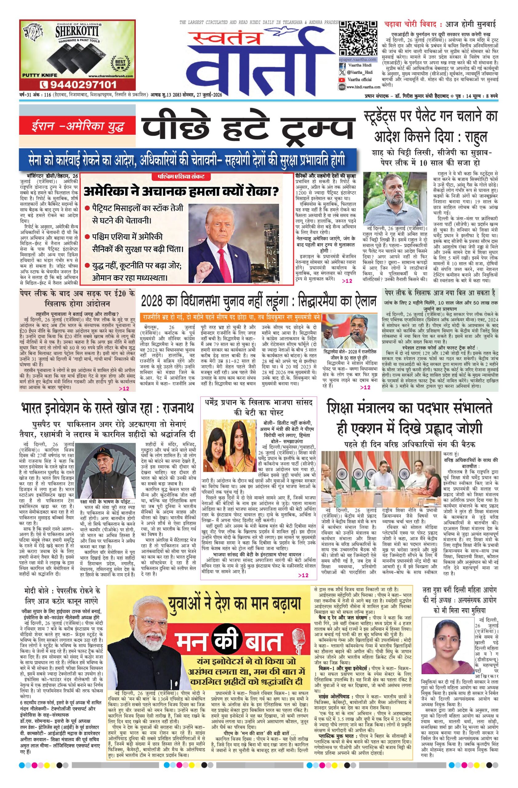 Swatantra Vaartha - 27 Jul 2026