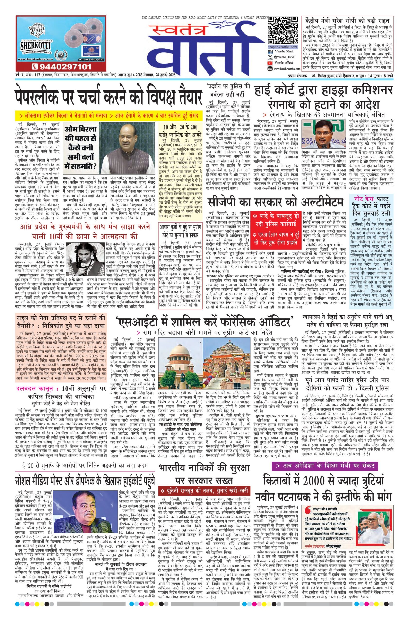 Swatantra Vaartha - 28 Jul 2026