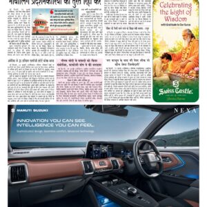 Swatantra Vaartha - 29 Jul 2026