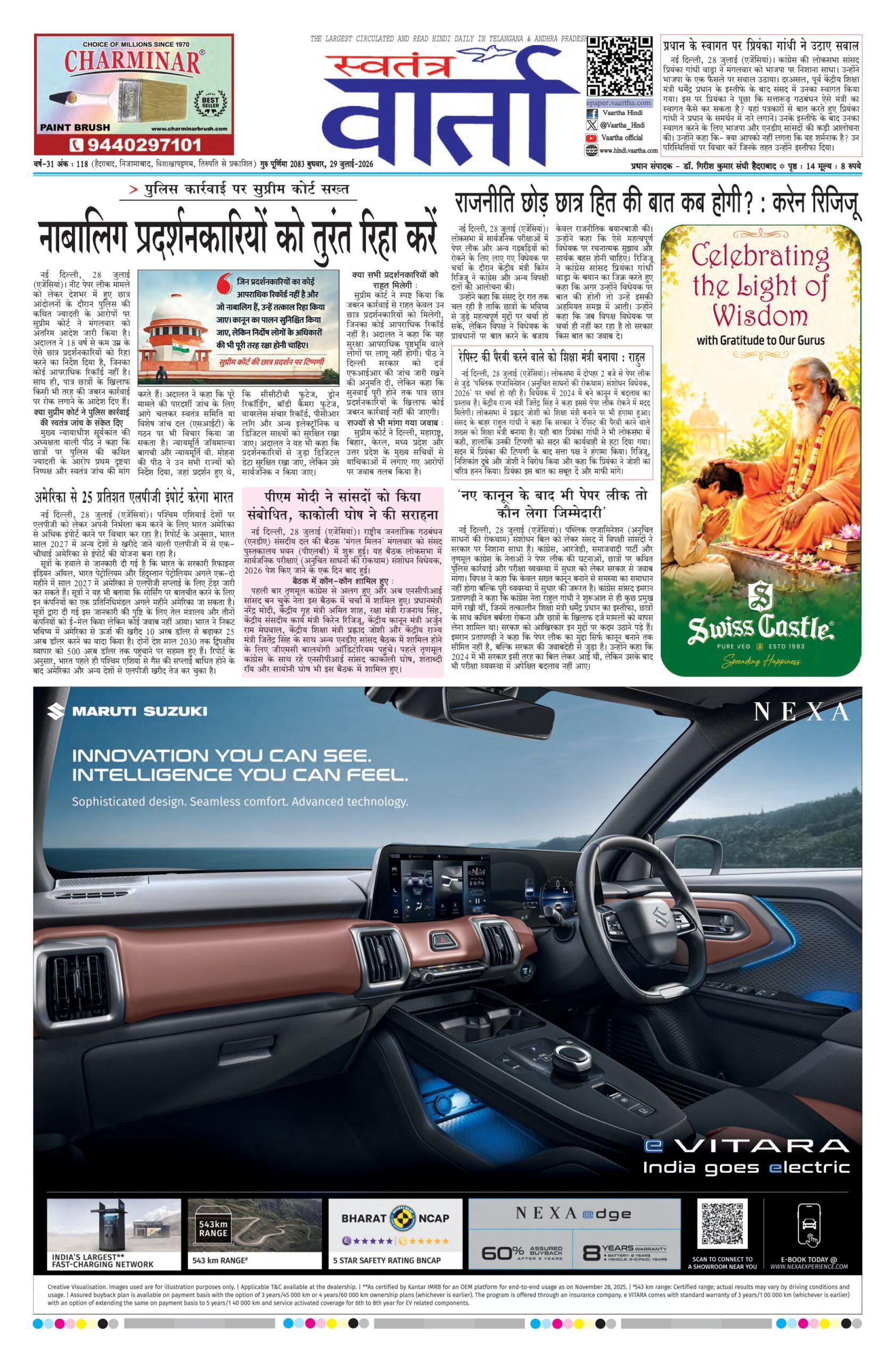 Swatantra Vaartha - 29 Jul 2026