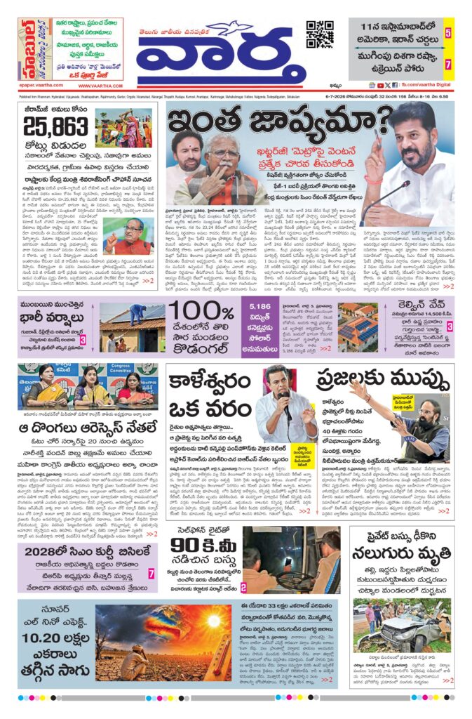 Telangana Main - 06 Jul 2026