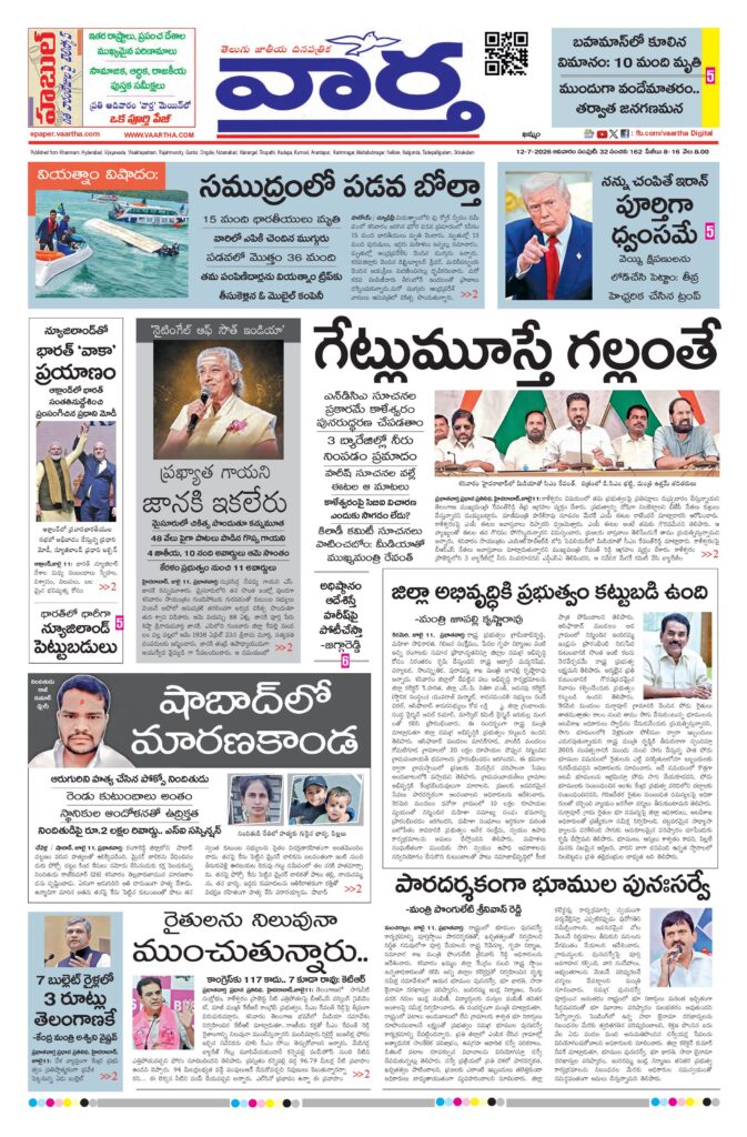 Telangana Main - 12 Jul 2026