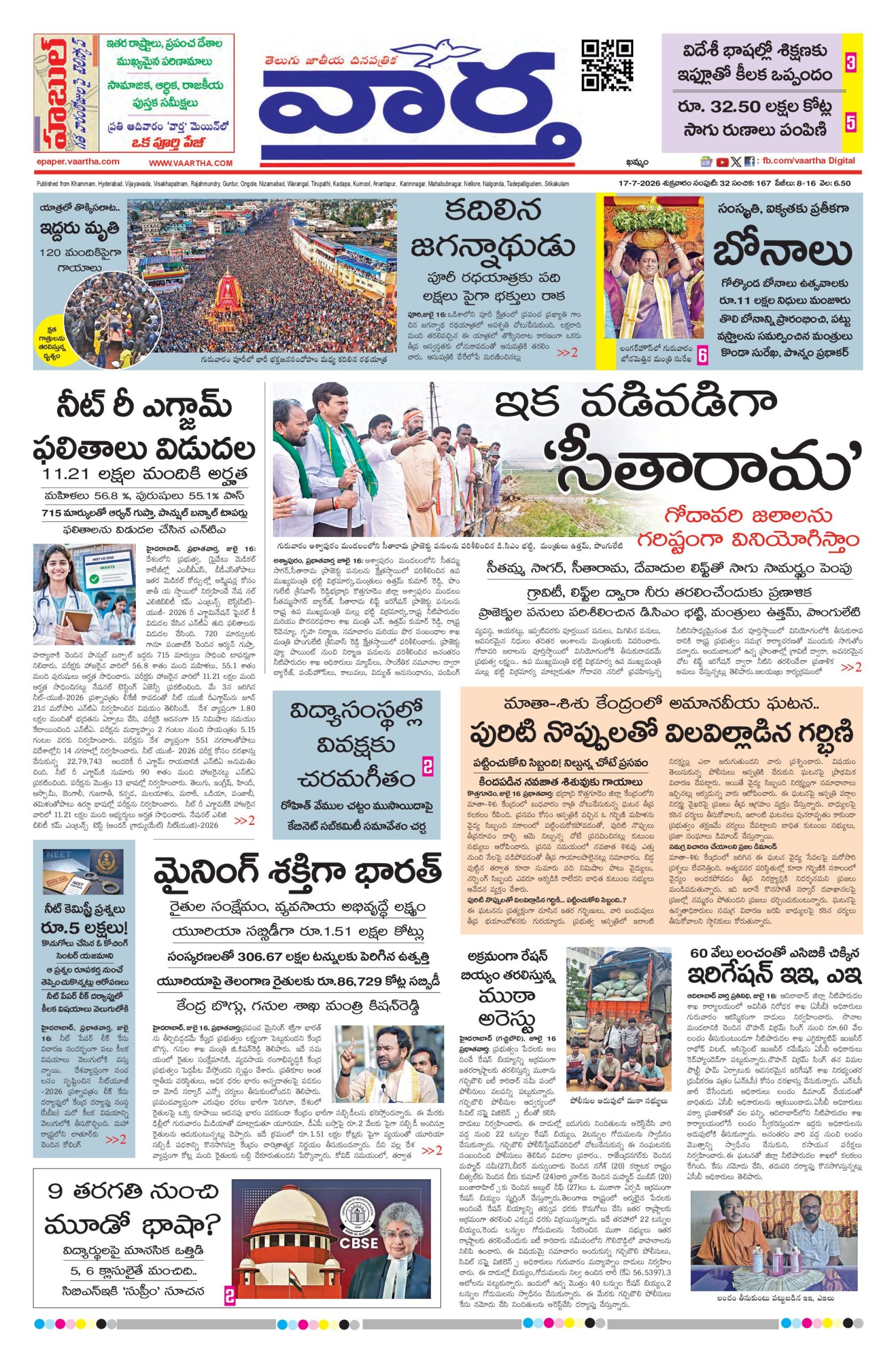 Telangana Main - 17 Jul 2026