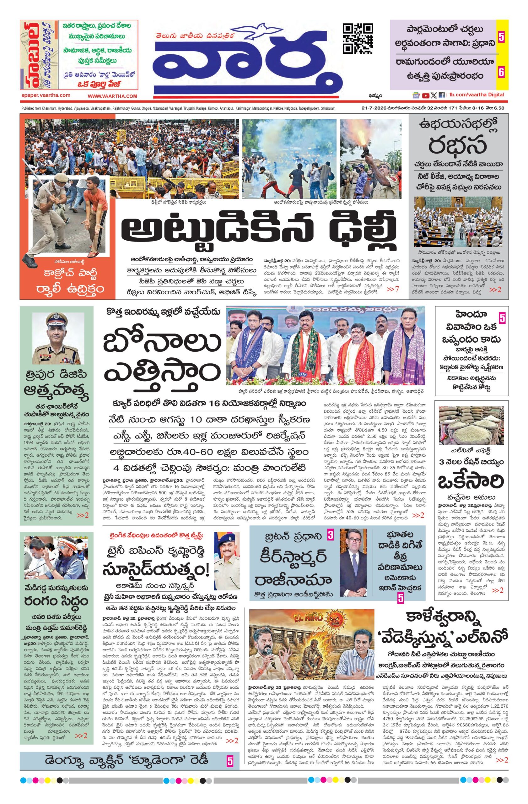 Telangana Main - 21 Jul 2026