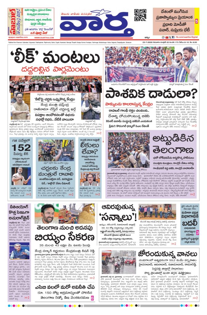Telangana Main - 23 Jul 2026
