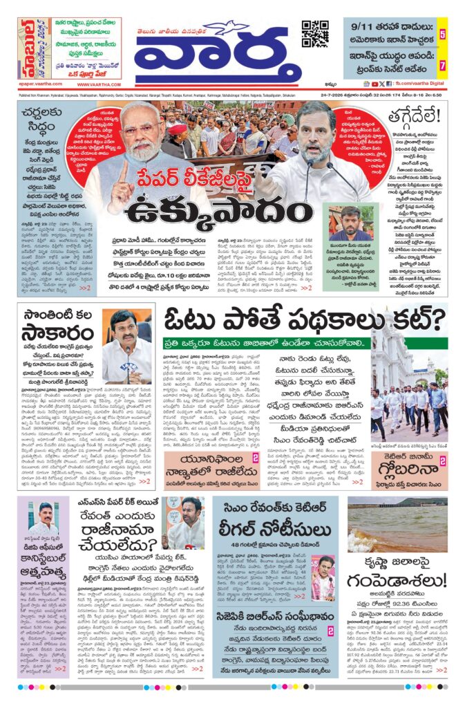 Telangana Main - 24 Jul 2026