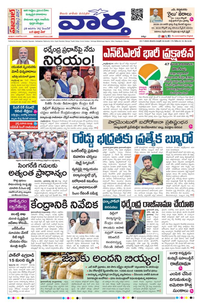 Telangana Main - 25 Jul 2026