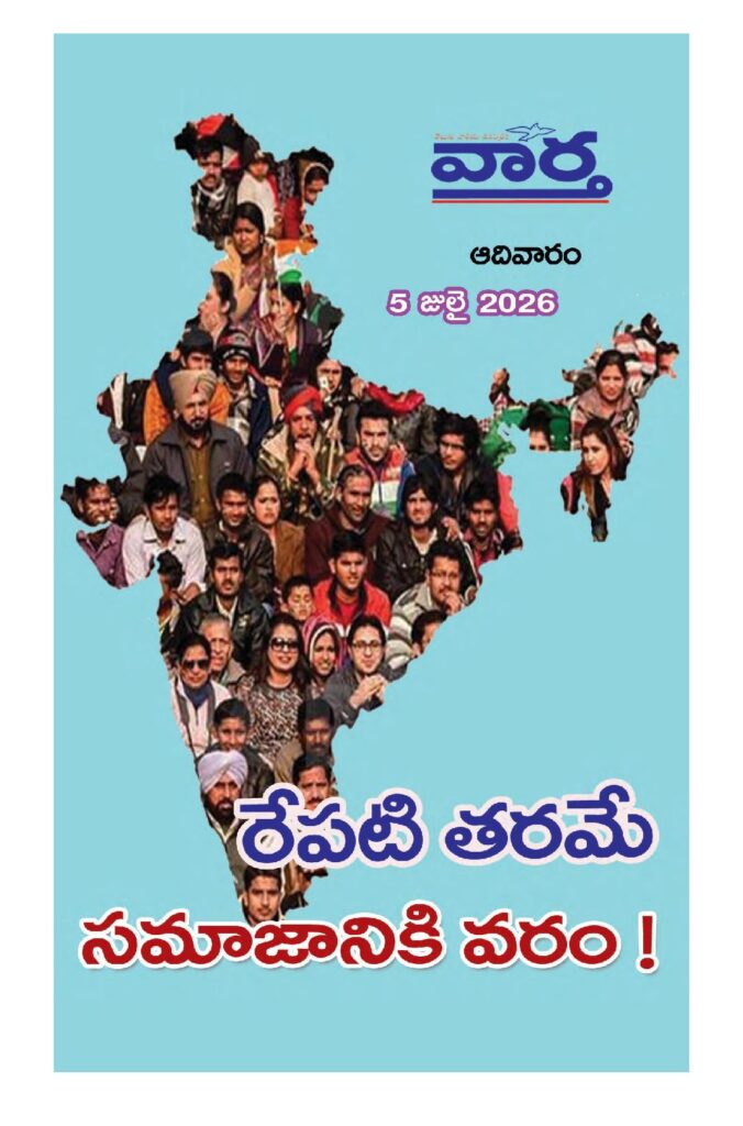 Telugu Magazine - 05 Jul 2026