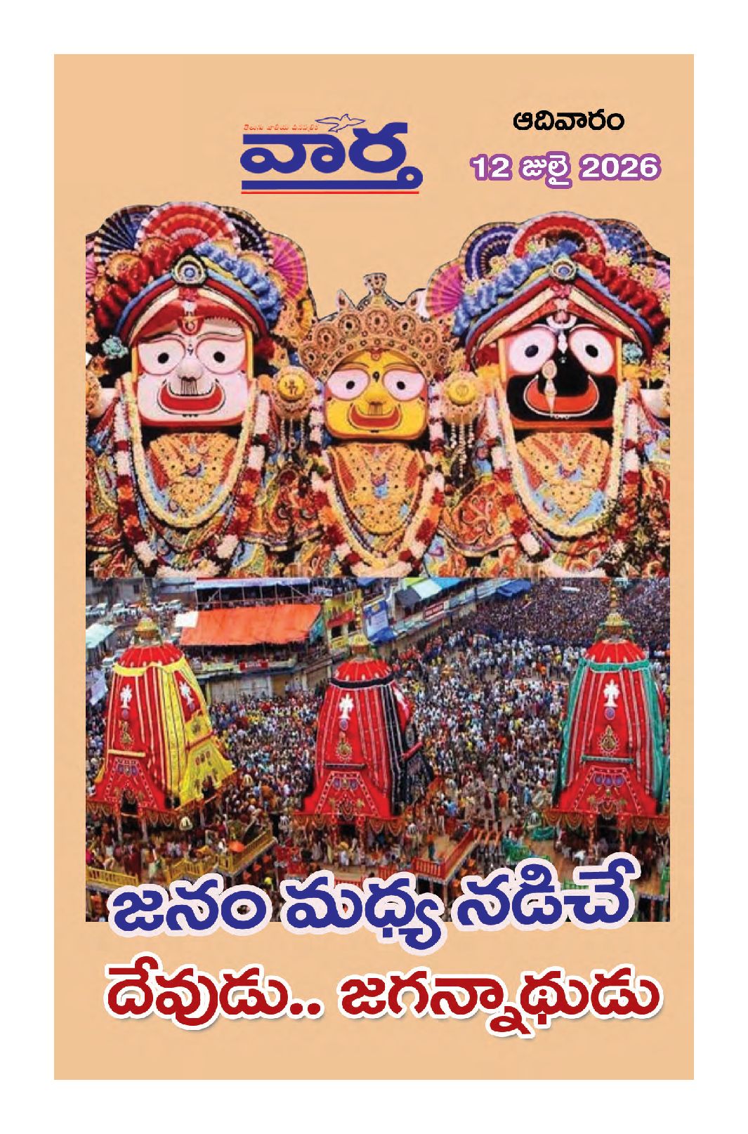 Telugu Magazine - 12 Jul 2026